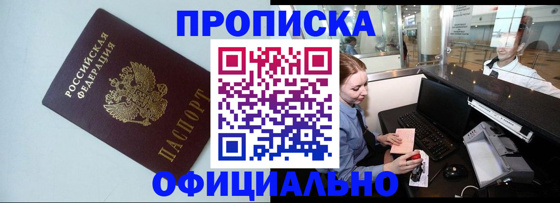 прописка штамп в Тулуне