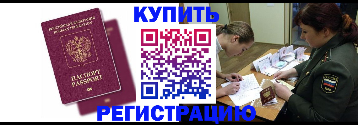 прописка законно в Тулуне