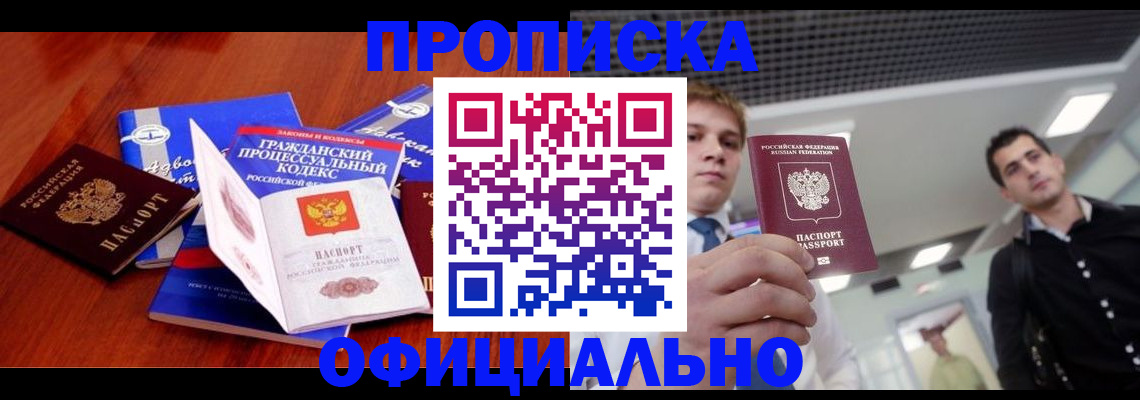 временная регистрация в квартире в Тулуне