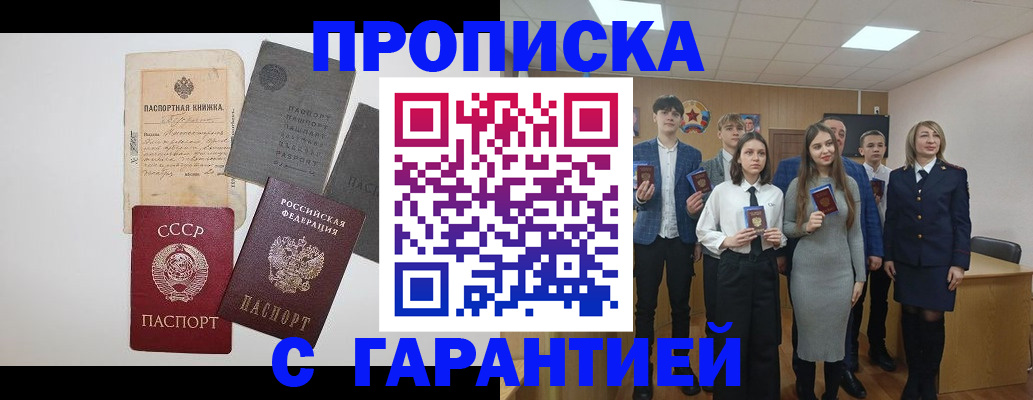 временная прописка в Тулуне