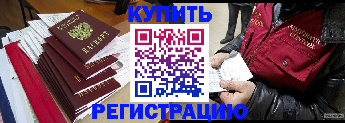 прописка ребенка в Тулуне